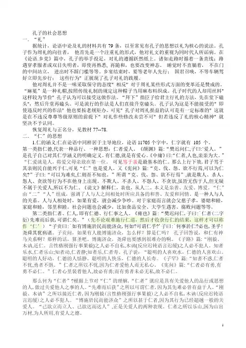 孔子的社会思想