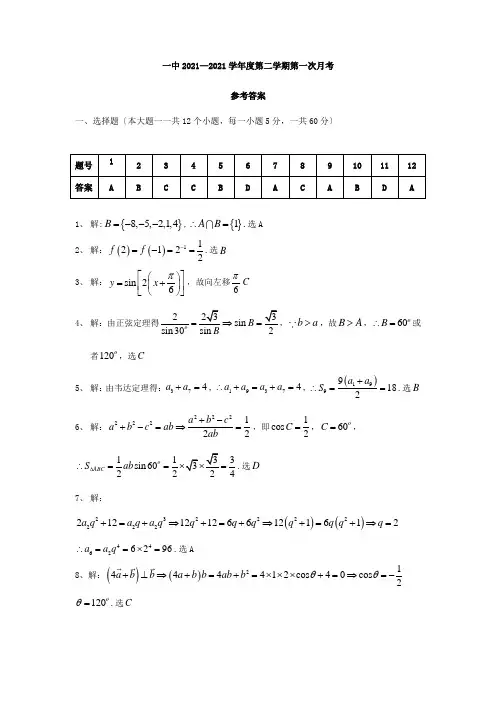 高一数学下学期第一次月考试题PDF