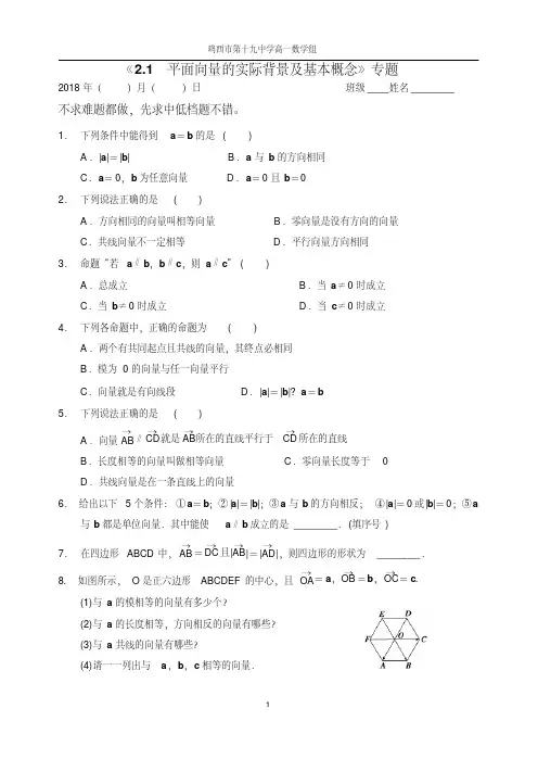 【优质文档】必修四《平面向量》全章练习题(带测试含答案)