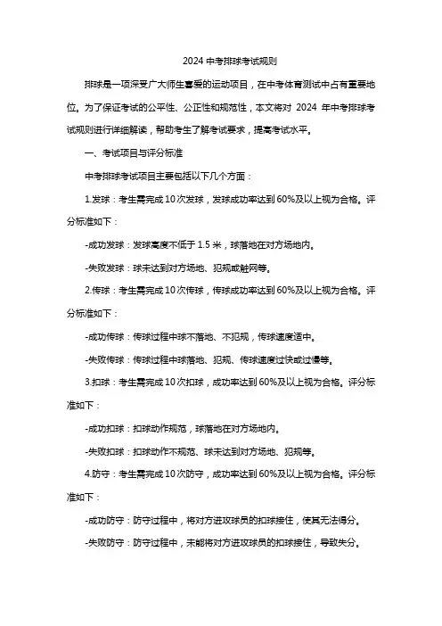 2024中考排球考试规则