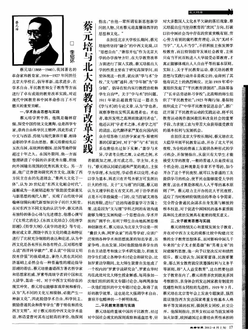 蔡元培与北大的教育改革实践
