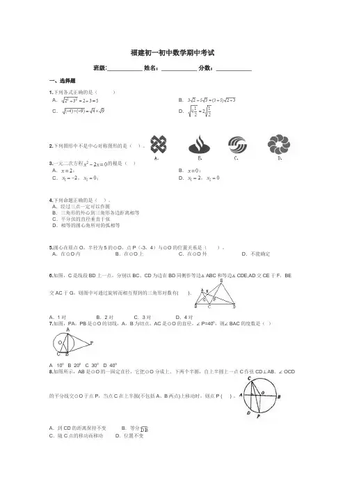 福建初一初中数学期中考试带答案解析
