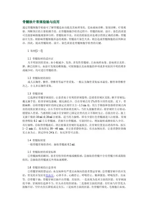 骨髓涂片检验