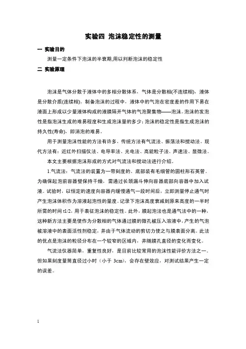 泡沫稳定性的测量【最新】