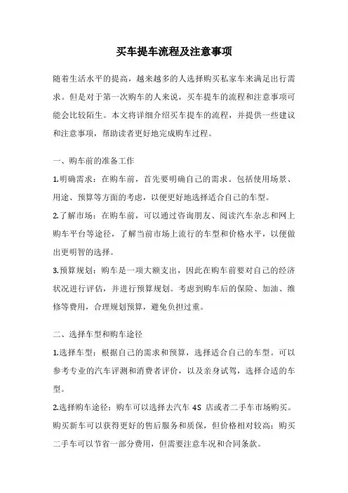 买车提车流程及注意事项