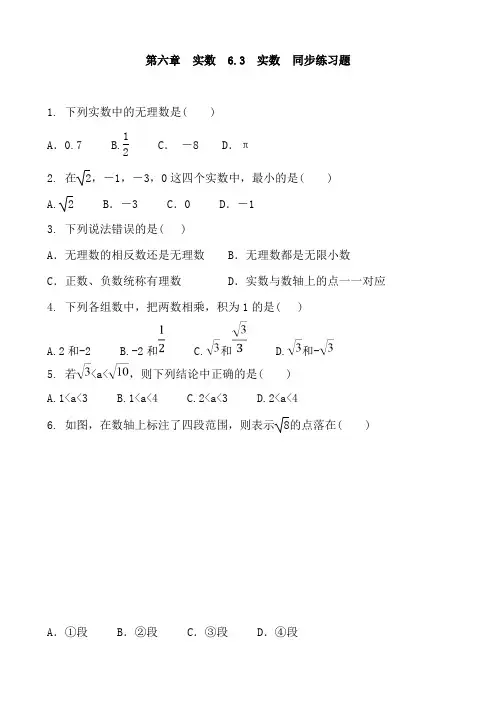 人教版数学七年级下册 第六章  实数   6.3  实数  同步练习题 含答案