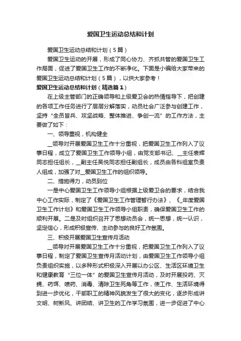 爱国卫生运动总结和计划