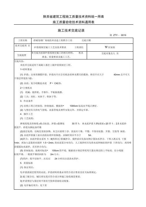 屋面炉渣找平层施工技术交底