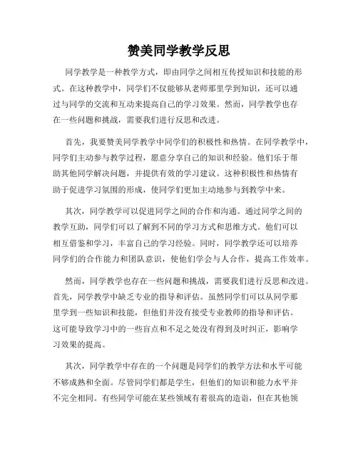 赞美同学教学反思