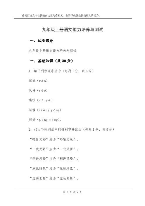 九年级上册语文能力培养与测试