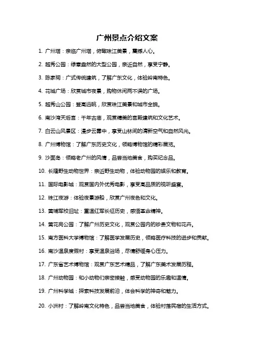广州景点介绍文案