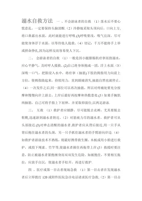 溺水自救方法