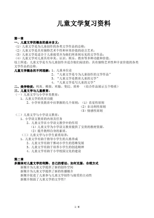 儿童文学复习资料