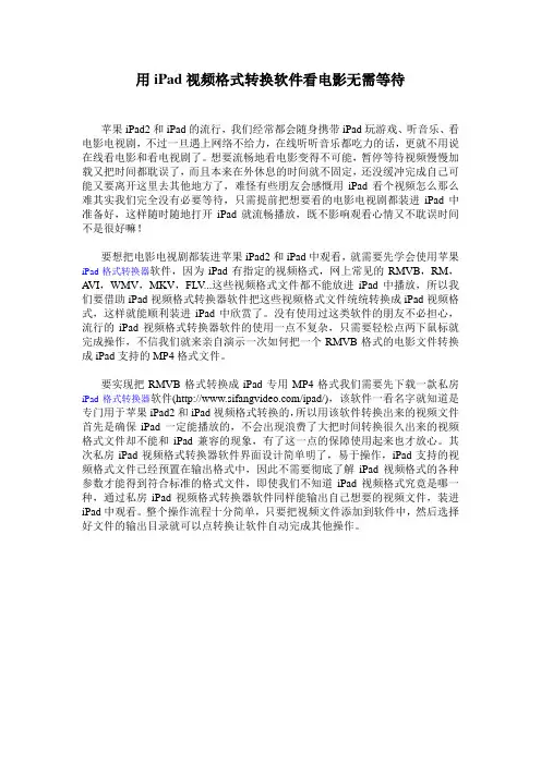 用iPad视频格式转换软件看电影无需等待