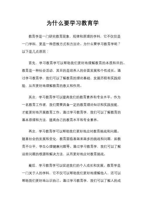 为什么要学习教育学
