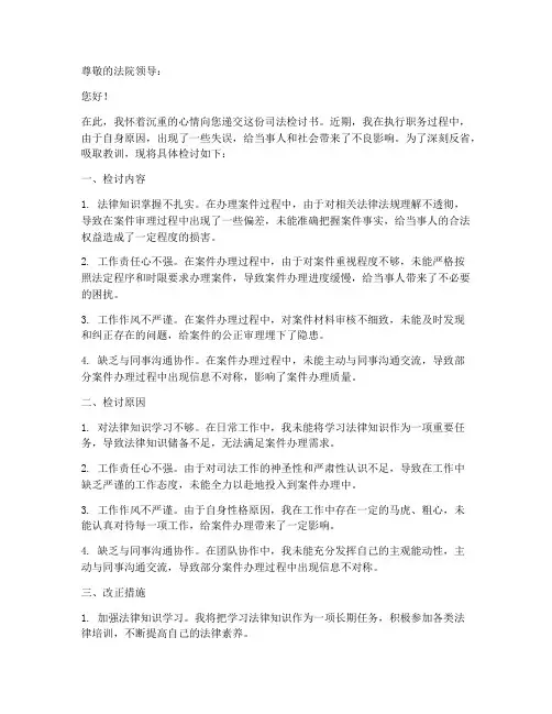 司法检讨书怎么写范文