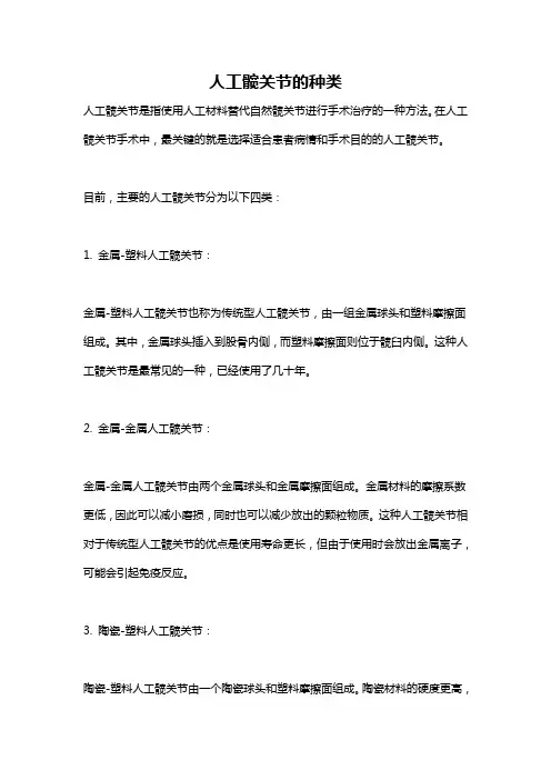 人工髋关节的种类