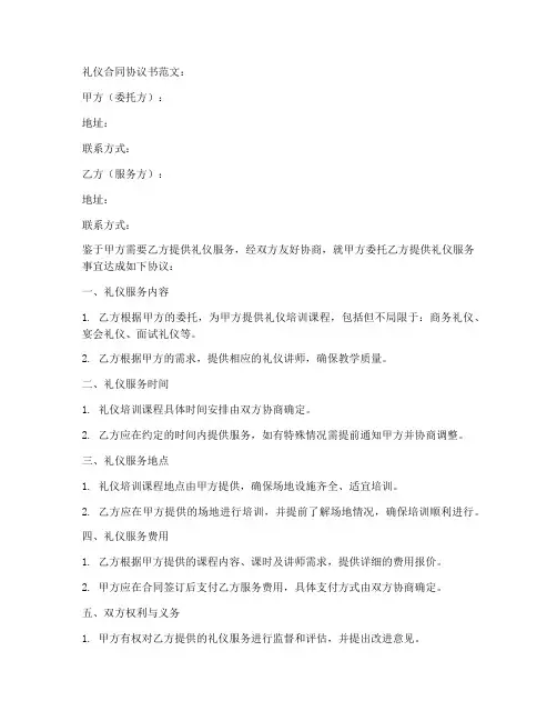 礼仪合同协议书范文