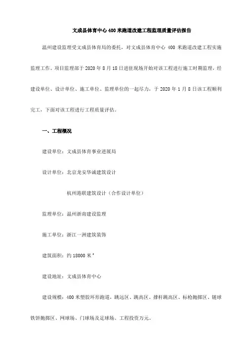 文成县体育局运动场完工验收评估报告
