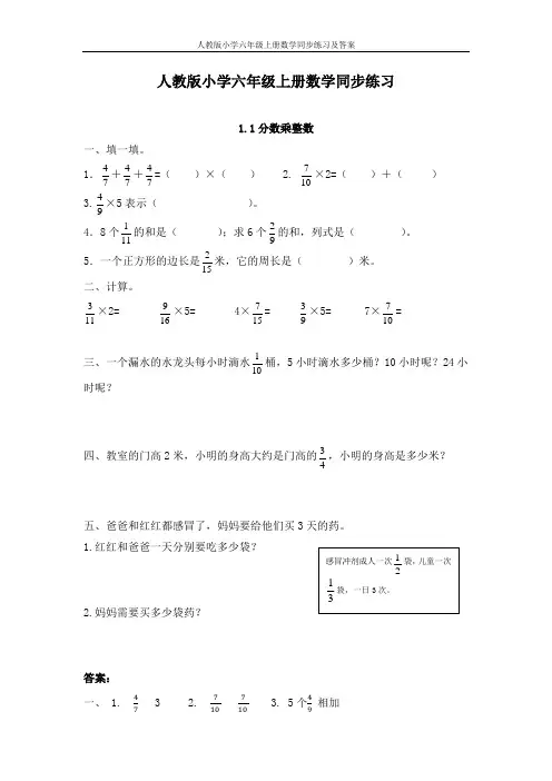 人教版小学六年级上册数学同步练习及答案