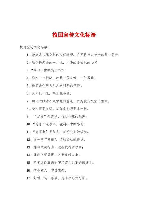 校园宣传文化标语