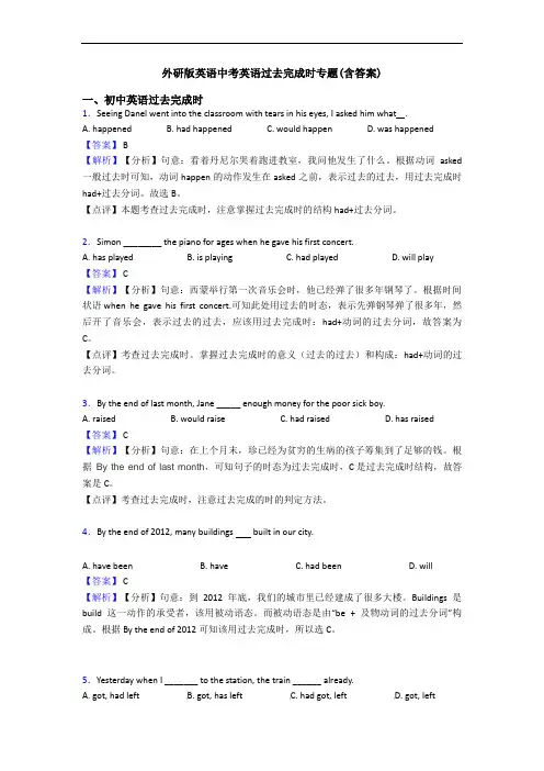 中考英语过去完成时专题(含答案)