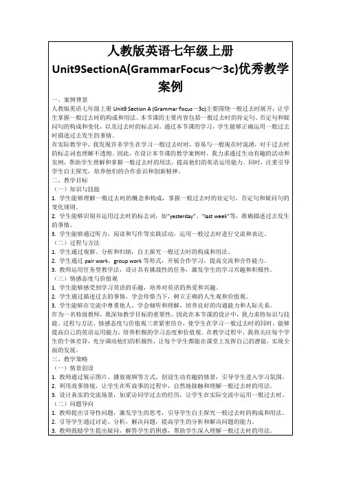 人教版英语七年级上册Unit9SectionA(GrammarFocus～3c)优秀教学案例
