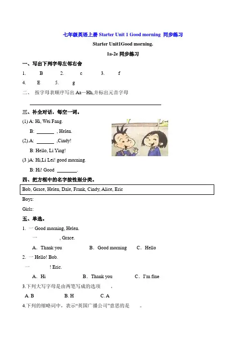 七年级英语上册Starter Unit 1 Good morning 同步练习