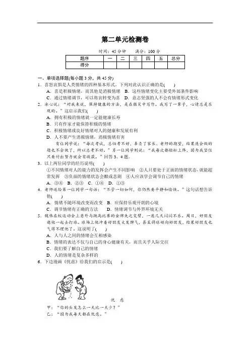 部编版七年级下册道德与法治第二单元检测卷(附答案)