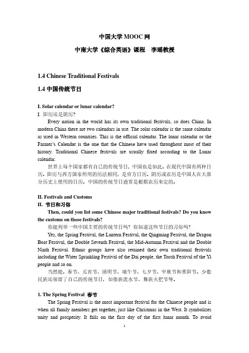 1.4 Chinese Traditional Festivals 中国传统节日中英版