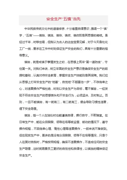 安全生产“五慎”当先