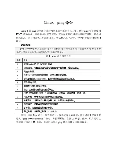 Linux  ping命令
