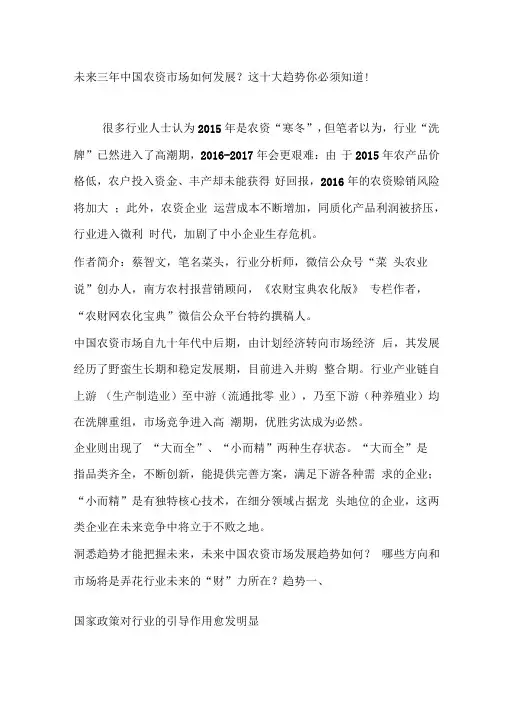 未来三年中国农资市场如何发展？这十大趋势你必须知道!
