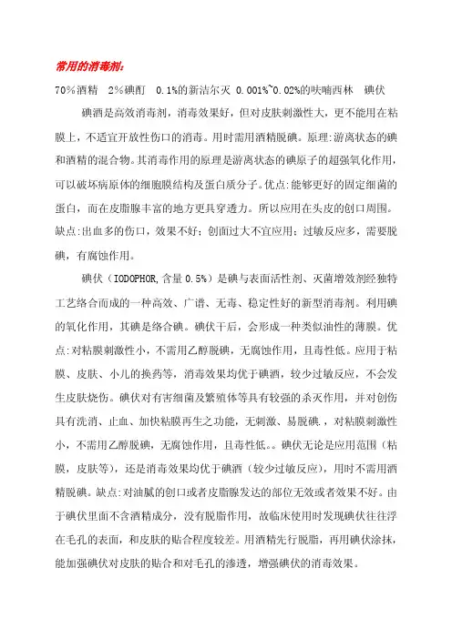 常用的消毒剂敷料和药物