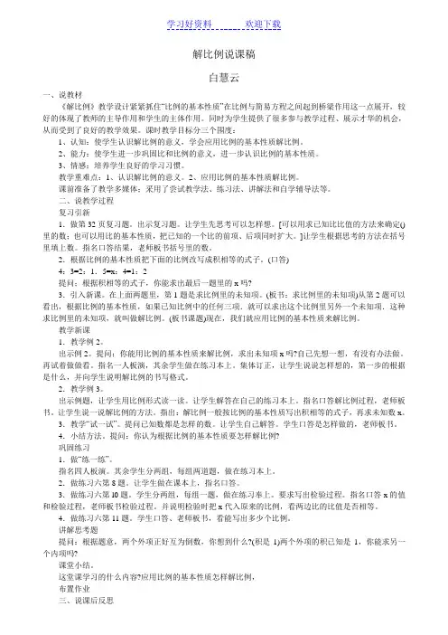 人教版小学数学六年级下册说课稿 解比例