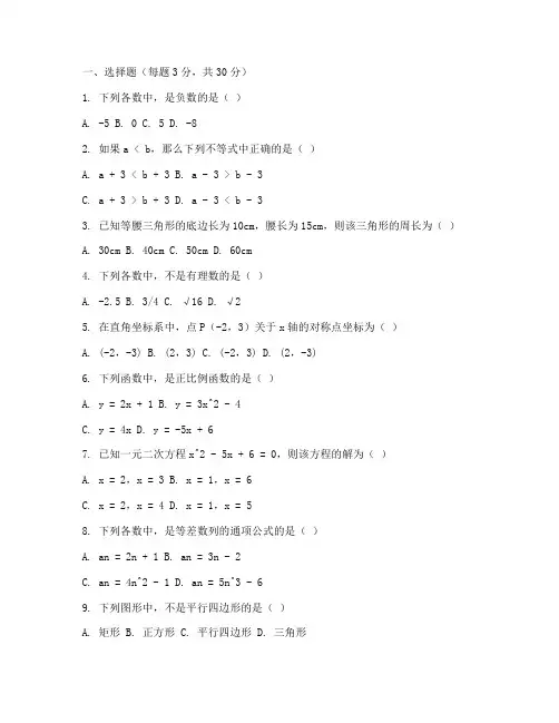 初中数学学生诊断测试试卷