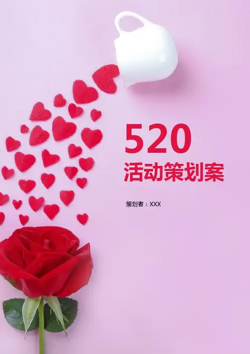 word模板：520影楼活动策划方案2