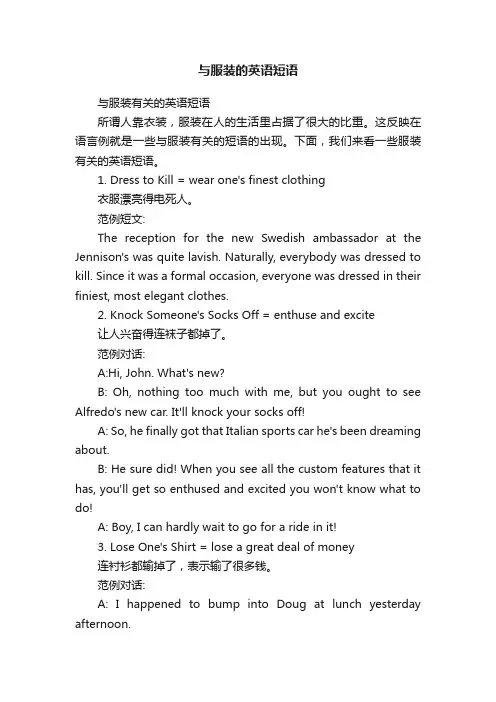 与服装的英语短语
