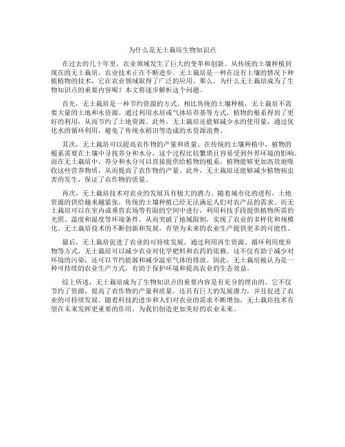 什么是无土栽培生物知识点