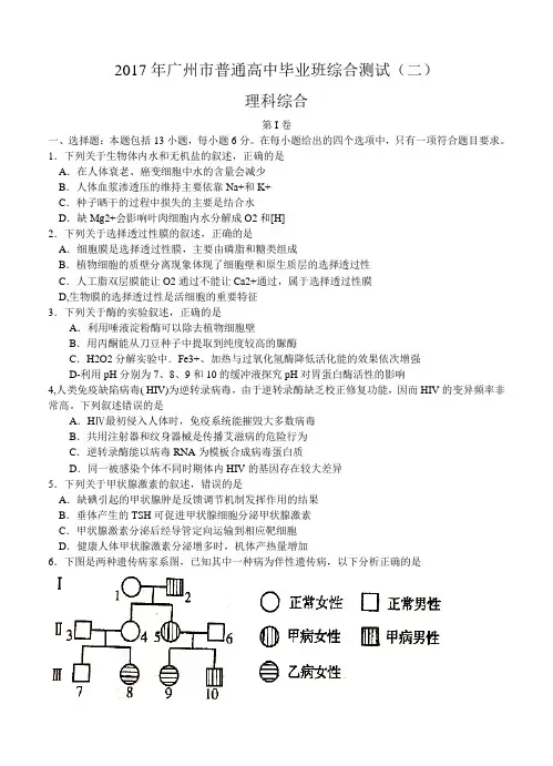 广东省广州市2017届高三下学期第二次模拟考试理综试卷(含答案)