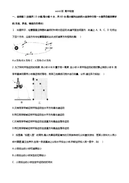 浙江省绍兴市嵊州市2020┄2021学年高一下学期期中考试物理试题