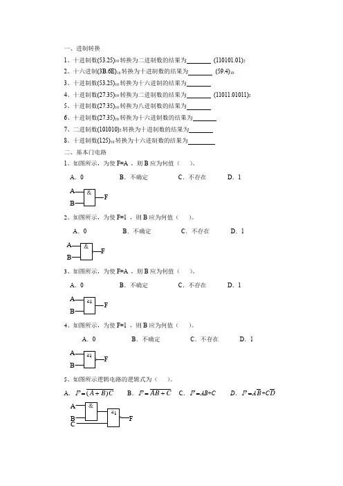 淮阴工学院电工电子技术下习题数电部分