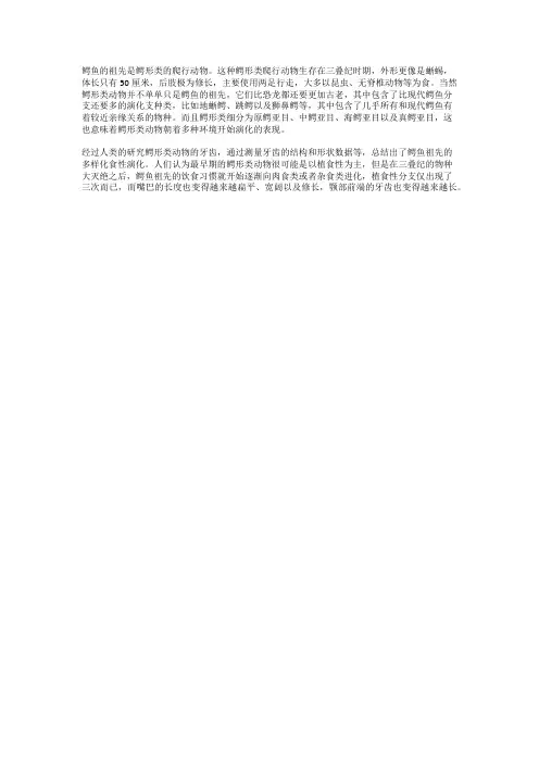 鳄鱼的祖先是什么
