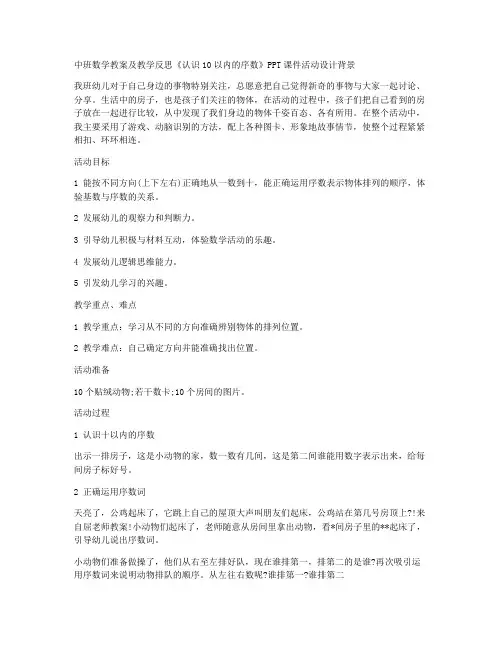 (优质课件)-中班数学教案及教学反思《认识10以内的序数》