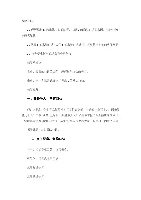 二年级上册数学教案-3.5  5的乘法口诀丨苏教版 (6)