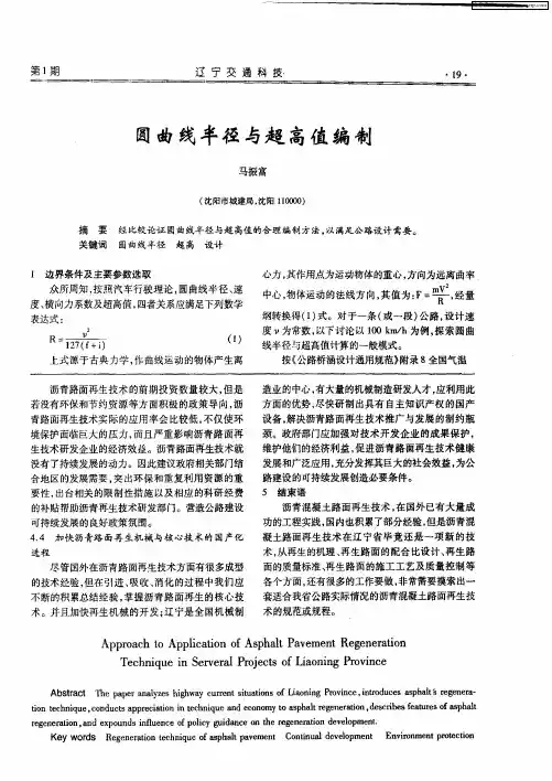 圆曲线半径与超高值编制