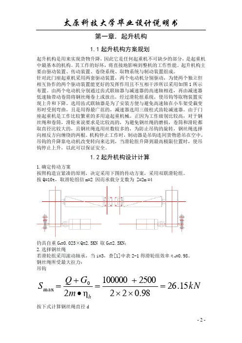 起升机构