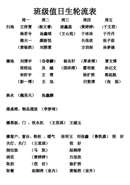 班级值日生轮流表