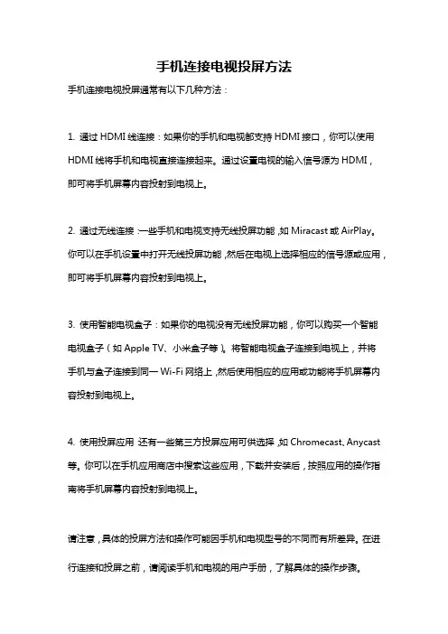 手机连接电视投屏方法
