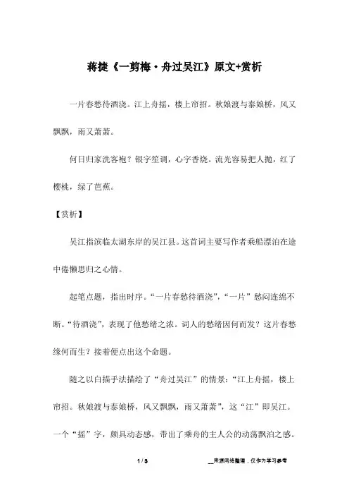 蒋捷《一剪梅·舟过吴江》原文+赏析